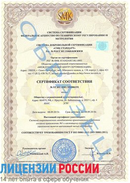 Образец сертификата соответствия Гуково Сертификат ISO 50001